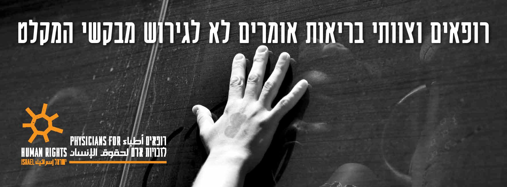  Ärzte und Gesundheitspersonal sagen NEIN zur Abschiebung von Geflüchteten