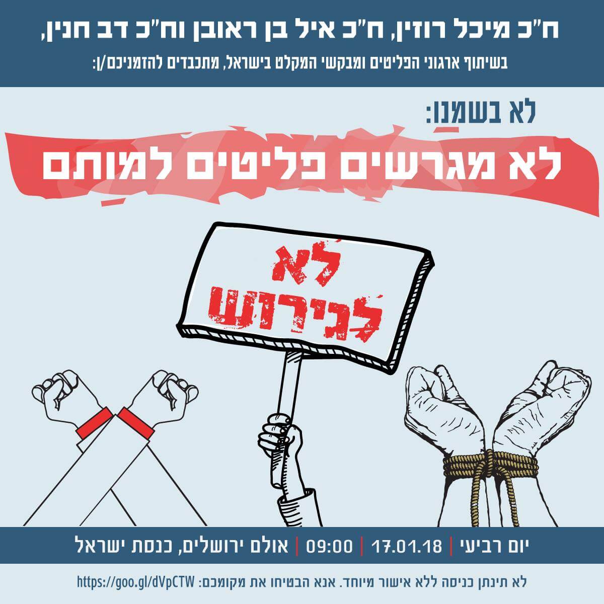  Knesset-Mitglieder laden zur Veranstaltung „Nicht in unserem Namen“. Oben steht: Schickt Geflüchtete nicht in ihren Tod! Nein zur Vertreibung!