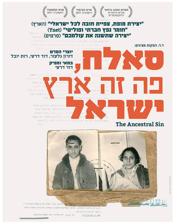  Poster der Doku-Serie „Sallah, hier ist Eretz Israel“ (Doron Galeser, David Deri, Ruth Yuval, 2017).