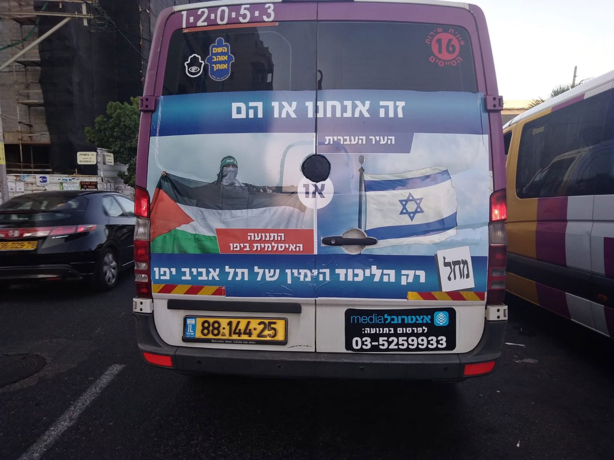  Wahlkampage des Likuds in Tel Aviv. "Es ist: Wir oder Sie; Die hebräische Stadt oder die islamistische Bewegung Yafos; Nur der Likud; Die Rechte für Tel Aviv -Yafo", 2018.