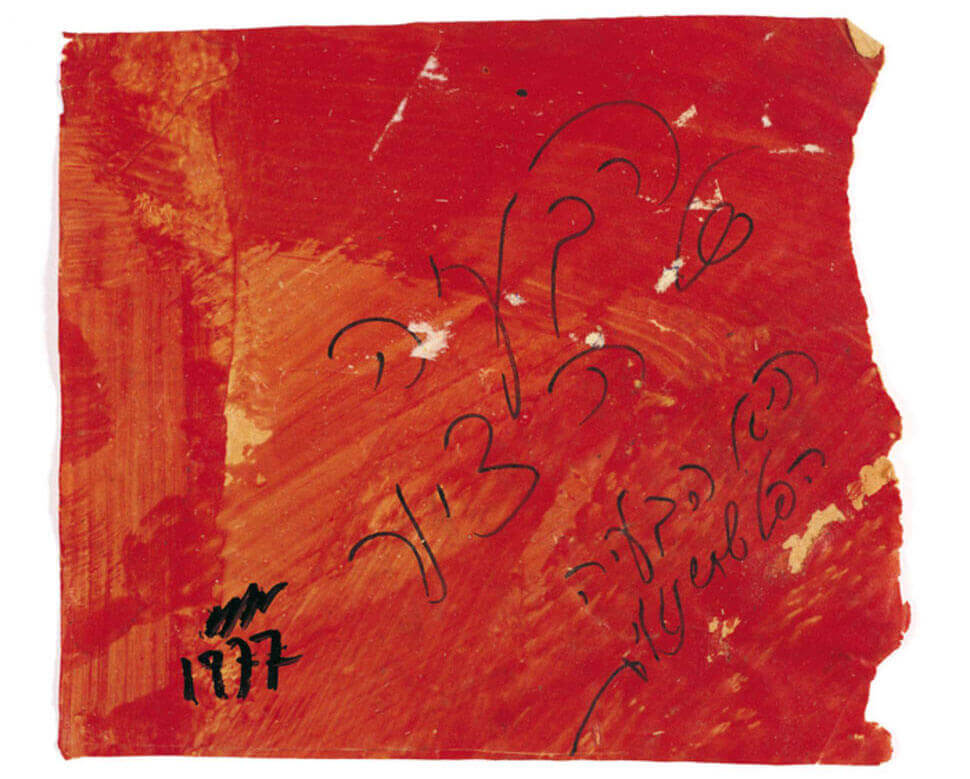  Moshe Gershuni, "Das Problem des Malens ist das palästinensische Problem", 1977.